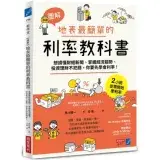 在飛比找遠傳friDay購物優惠-【圖解】地表最簡單的利率教科書：想讀懂財經新聞掌握經濟趨勢投