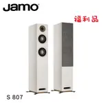 【福利品】JAMO S 807 落地式喇叭 STUDIO 8