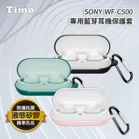 在飛比找Yahoo奇摩購物中心優惠-SONY WF-C500專用 純色矽膠耳機保護套 (附吊環)