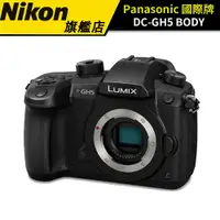 在飛比找蝦皮商城優惠-【含豪氣贈品】Panasonic LUMIX DC-GH5 