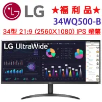 在飛比找momo購物網優惠-【LG 樂金】◆福利品◆34WQ500-B 34吋 21:9