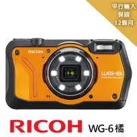 在飛比找PChome24h購物優惠-【RICOH 理光】WG-6 全天候耐寒耐衝擊防水相機-橘色