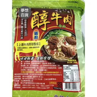 牛肉精粉(1KG)大廚師 高湯粉 醇牛肉 火鍋湯頭 味道鮮美 佳餚搭配 風味絕佳 精選牛肉 美味可口 特價優惠（伊凡卡百貨）