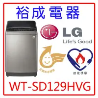 在飛比找Yahoo!奇摩拍賣優惠-【裕成電器‧來電享便宜】LG 12公斤WiFi第3代DD直立