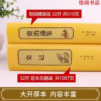 在飛比找蝦皮購物優惠-悅閱熊 正版 史記正版 文白對照 原著 青少年版司馬遷著高中