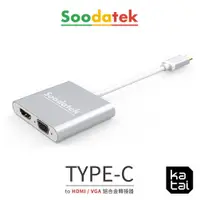 在飛比找蝦皮商城優惠-Soodatek Type-C to HDMI+VGA鋁合金