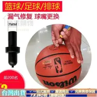 在飛比找蝦皮購物優惠-爆款熱賣#打氣筒配件 籃球更換氣嘴修氣門芯充氣嘴補配件修足球