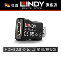 在飛比找蝦皮商城精選優惠-LINDY HDMI 2.0 EDID 學習/模擬器(321