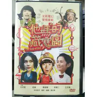 在飛比找蝦皮購物優惠-挖寶二手片-L06-060-正版DVD-華語【他媽媽的藏寶圖