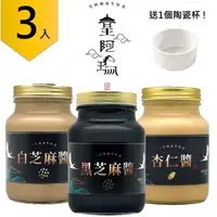 在飛比找樂天市場購物網優惠-皇阿瑪-黑芝麻醬+白芝麻醬+杏仁醬 600ML/瓶(3入) 