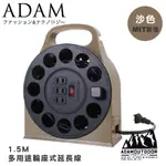 【ADAM 台灣 ADAM 3座多用途輪座式延長線《沙色》】ADPW-23115M/露營/野營/插座