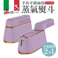 在飛比找Yahoo!奇摩拍賣優惠-免運/刷卡/附發票【Giaretti 珈樂堤】義大利 手持平