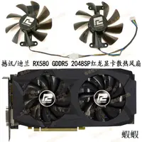 在飛比找露天拍賣優惠-全新 POWERCOLOR撼訊/迪蘭 RX580 GDDR5