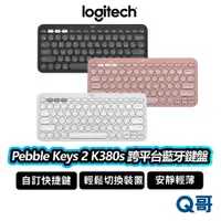 在飛比找蝦皮商城優惠-Logitech 羅技 Pebble Keys 2 K380