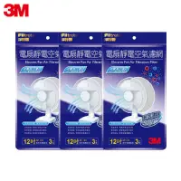 在飛比找蝦皮商城優惠-3M 電扇靜電濾網12吋3入裝x2組 現貨 廠商直送