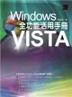 Windows Vista全功能活用手冊