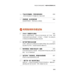 我把套牢股變搖錢樹 2: 老農夫的存股複利公式 eslite誠品