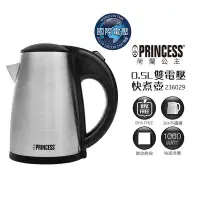 在飛比找Yahoo!奇摩拍賣優惠-【PRINCESS荷蘭公主】 0.5L雙電壓快煮壺 2360