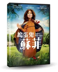 在飛比找博客來優惠-搗蛋鬼蘇菲 DVD