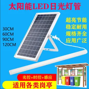 【可開發票】太陽能燈管LED燈條戶外廣告燈戶外LED燈太陽能長條燈LED光管