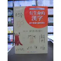 在飛比找Yahoo!奇摩拍賣優惠-心理出版 大學用書、國考【有生命的漢字部件意義化識字教材(教