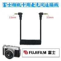 在飛比找樂天市場購物網優惠-Fujifilm富士微單相機麥克風連接線 單反2.5mic孔