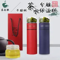 在飛比找momo購物網優惠-【茶自飲】不鏽鋼茶水分離保溫杯(304不鏽鋼 隨身水杯 保溫