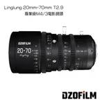 DZOFILM 20-70MM/2.9 手動電影鏡頭 FOR M4/3