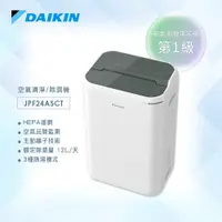 在飛比找蝦皮商城優惠-【DAIKIN 大金】12L空氣清淨除濕機 一級能效 鐵灰色