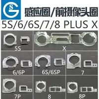 在飛比找ETMall東森購物網優惠-適用于蘋果6 6sp 7 7p 8 8p X前攝像頭定位圈x