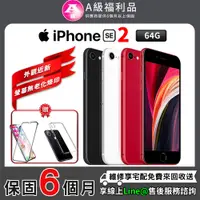 在飛比找PChome24h購物優惠-【福利品】iPhone SE2 4.7吋 64G 外觀近全新