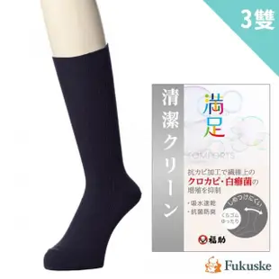 【日本福助】Fukuske滿足 抗菌防癬紳士襪 3雙組-深藍(33222W)