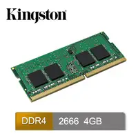 在飛比找PChome24h購物優惠-Kingston 金士頓 DDR4 2666 4GB 筆記型