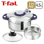 (免運) T-FAL 法國特福 P4620635 壓力 4.5L 附計時器 附蒸盤 悶燒 燜燒 輕量 電磁爐可用 日本公司貨