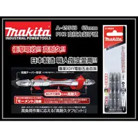 在飛比找momo購物網優惠-【MAKITA 牧田】A-49563 65mm高扭力起子頭 