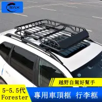 在飛比找蝦皮商城精選優惠-Subaru forester 5代 5.5代 車頂行李架 