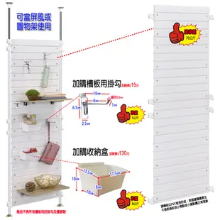 頂天立地67一片式溝槽板屏風置物架 (7.5折)