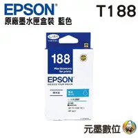 在飛比找蝦皮購物優惠-EPSON 188(C13T188250)原廠藍色墨水匣