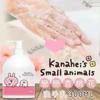 在飛比找Yahoo!奇摩拍賣優惠-潔淨正版授權 卡娜赫拉戀戀杏桃花洗手乳