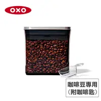 在飛比找Yahoo奇摩購物中心優惠-美國OXO POP 不鏽鋼咖啡豆保鮮盒(含配件)-1.6L