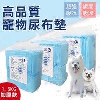 在飛比找PChome24h購物優惠-【PET DREAM】高品質寵物尿布墊 1.5kg 加厚款寵