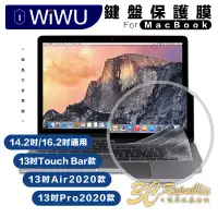 在飛比找蝦皮商城優惠-WiWU MacBook TPU 鍵盤膜 保護膜 14.2 