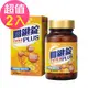 台鹽生技 關鍵錠PLUS(90錠x2瓶,共180錠)