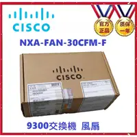 在飛比找蝦皮購物優惠-【全新盒裝】思科 Cisco NXA-FAN-30CFM-F