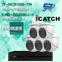 在飛比找PChome24h購物優惠-可取組合 KMQ-0828EU-K 5MP DVR 8路 錄