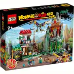 LEGO樂高 LT80044 悟空小俠戰隊隱藏基地 MONKIE KID系列