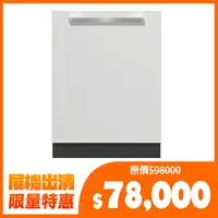 在飛比找樂天市場購物網優惠-全新展示機出清【Miele】全嵌式 60公分洗碗機 G736