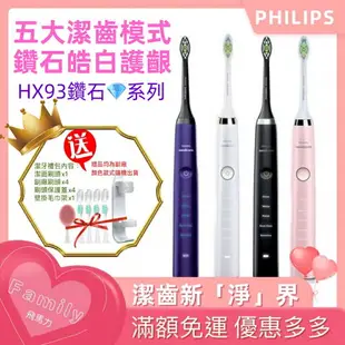 PHILIPS 飛利浦 聲波電動牙刷 Sonicare 音波電動牙刷 五大模式 HX9332 9352 9362 9372