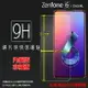 超高規格強化技術 ASUS 華碩 ZenFone 6 ZS630KL I01WD 鋼化玻璃保護貼 高透 9H 鋼貼 鋼化貼 玻璃膜 保護膜 手機膜 耐刮