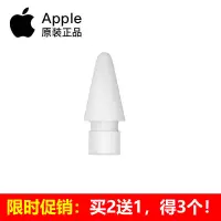 在飛比找蝦皮商城精選優惠-蘋果 Apple Pencil 筆尖 一代/二代通用 蘋果手